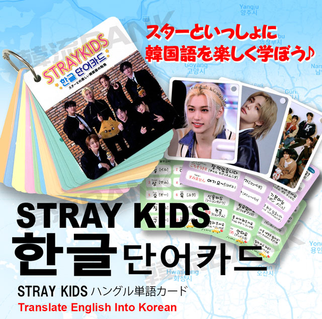 送料無料・速達】Stray Kids ストレイキッズ グッズ - 韓国語 単語 カード セット (Korean Word Card) [63ピース]  7cm x 8cm SIZE | GOODS（アイドル）